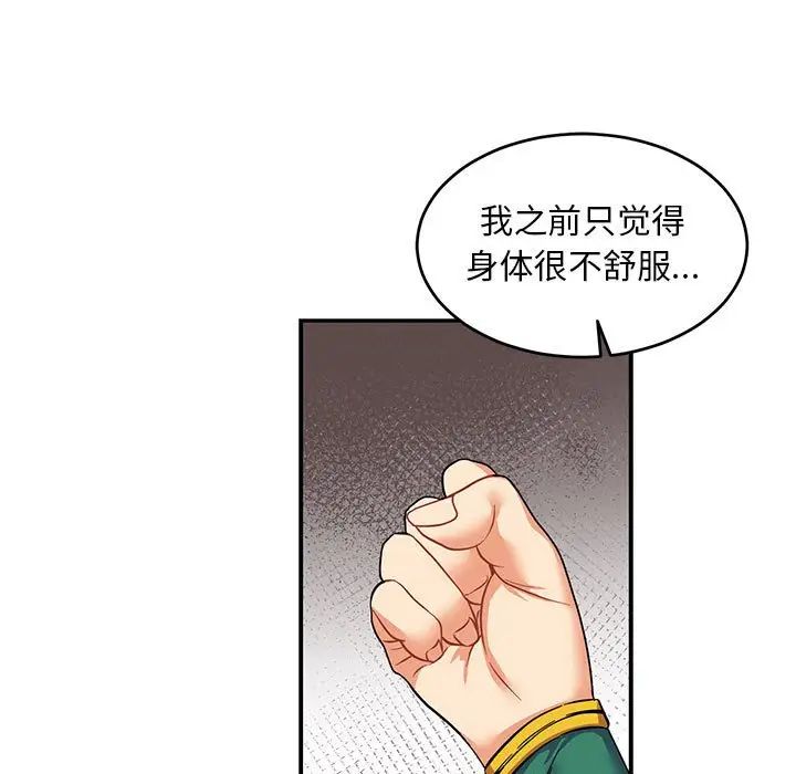 亲爱的你-Liebling！第82话