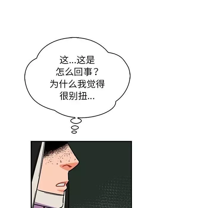 親愛的你-Liebling！第82話