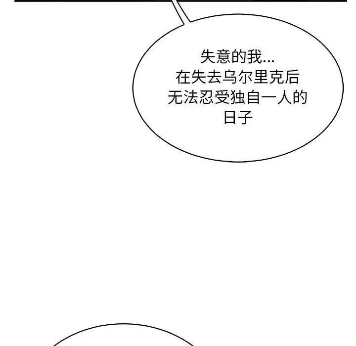 亲爱的你-Liebling！第82话