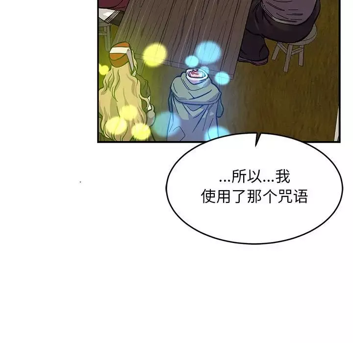 親愛的你-Liebling！第82話