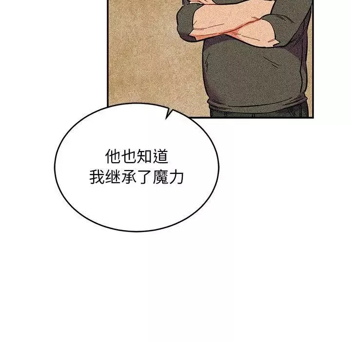 親愛的你-Liebling！第82話