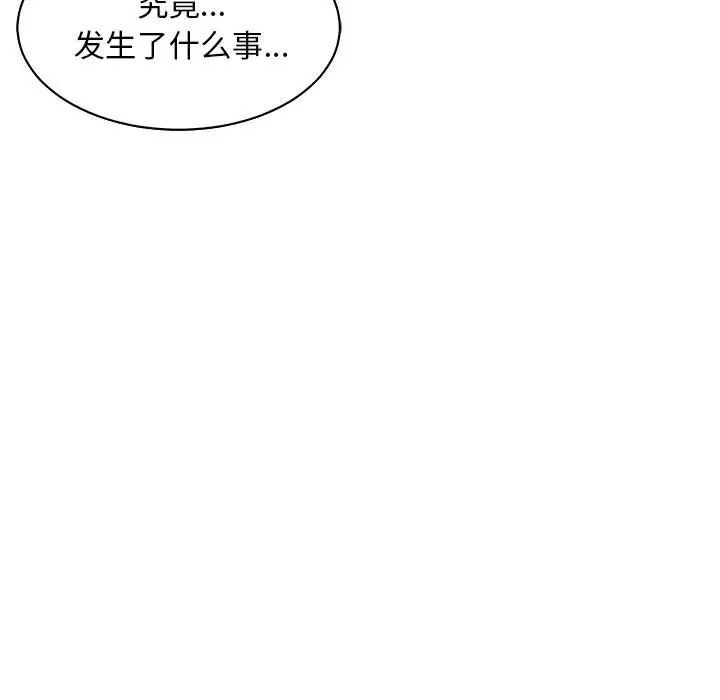 亲爱的你-Liebling！第82话