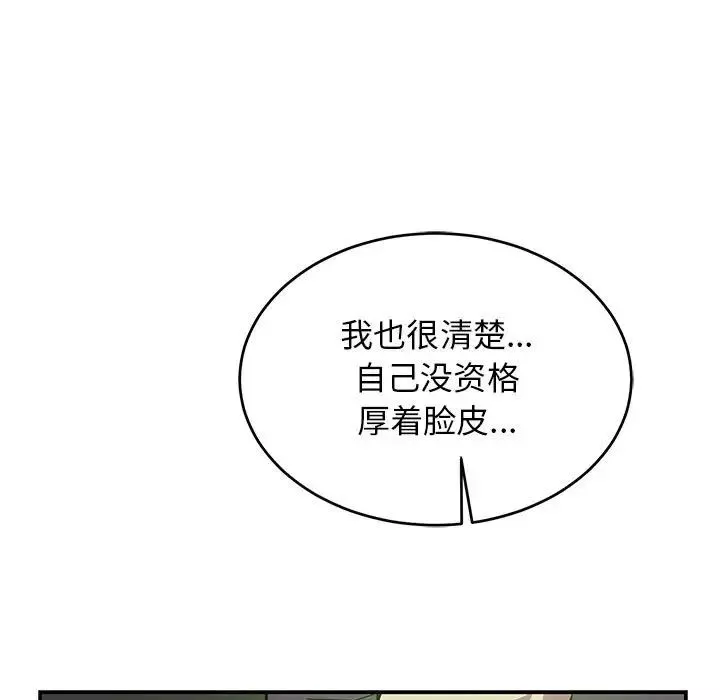 親愛的你-Liebling！第82話