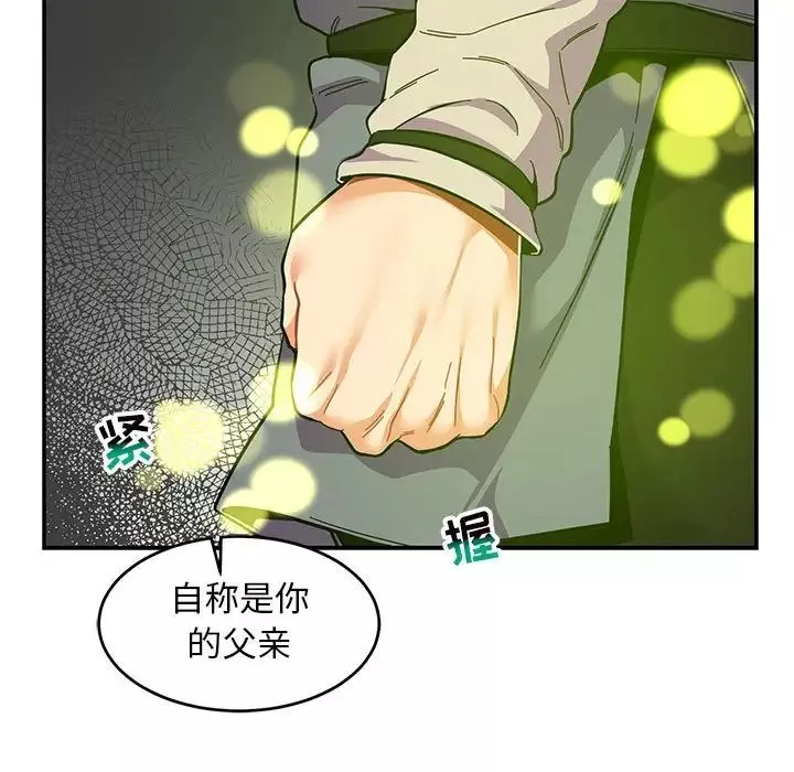 親愛的你-Liebling！第83話
