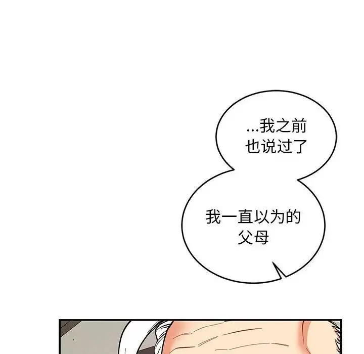 親愛的你-Liebling！第83話