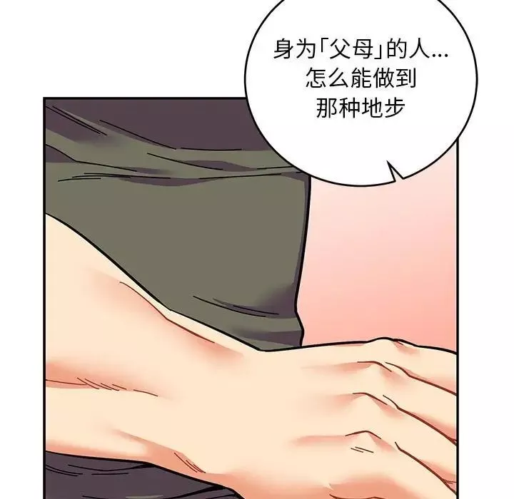 親愛的你-Liebling！第83話