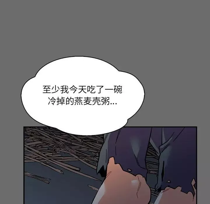 親愛的你-Liebling！第83話
