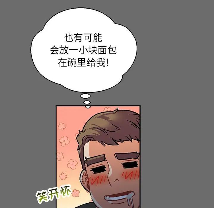 亲爱的你-Liebling！第83话