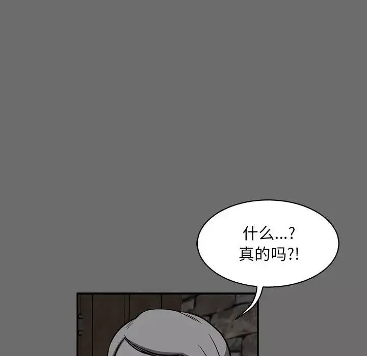 親愛的你-Liebling！第83話