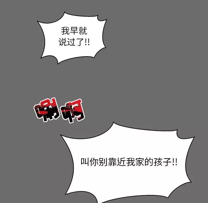 親愛的你-Liebling！第83話