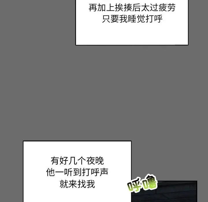 親愛的你-Liebling!第83話