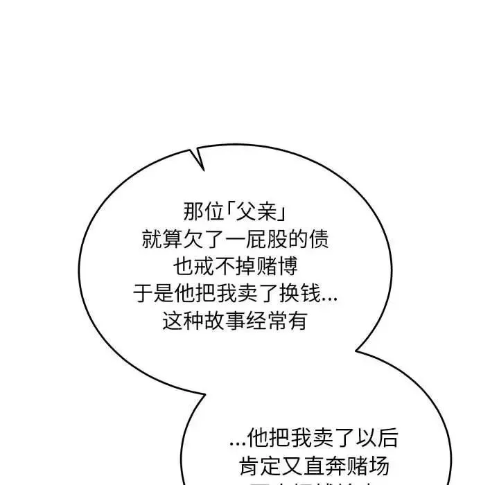 親愛的你-Liebling！第83話