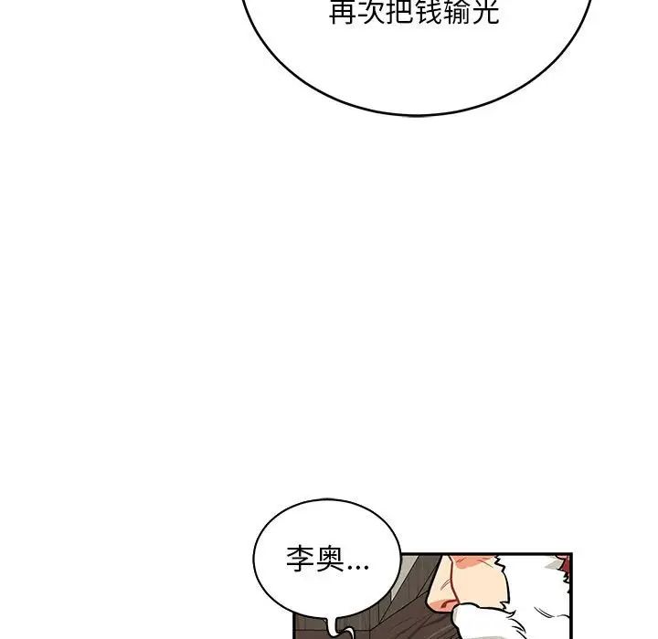 亲爱的你-Liebling！第83话