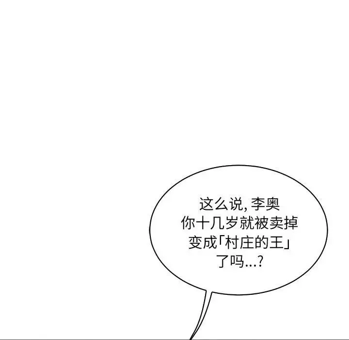 親愛的你-Liebling！第83話