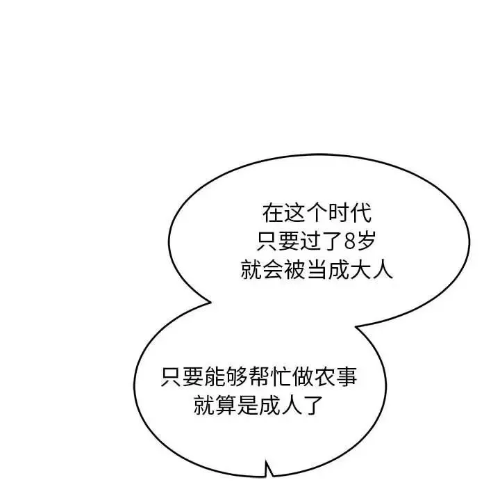 親愛的你-Liebling！第83話