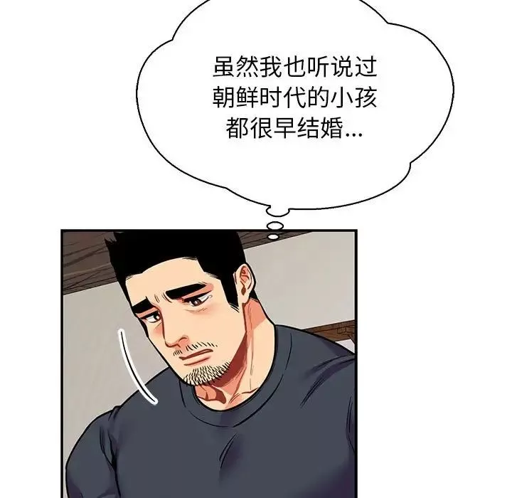 親愛的你-Liebling！第83話