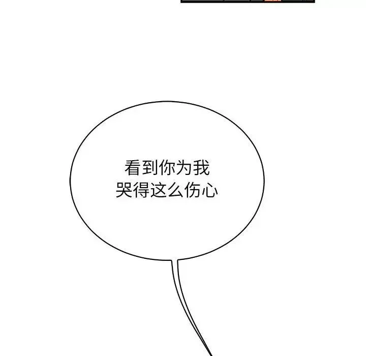 親愛的你-Liebling！第83話