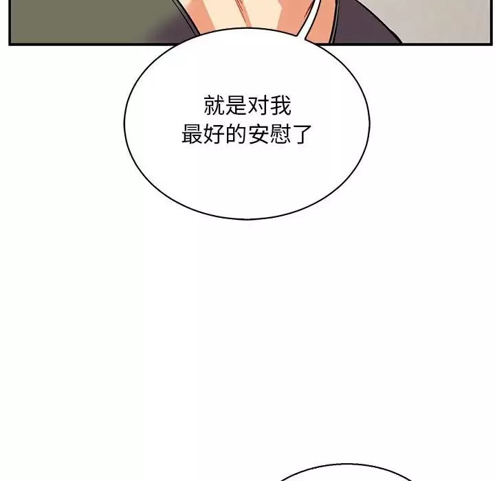 親愛的你-Liebling！第83話