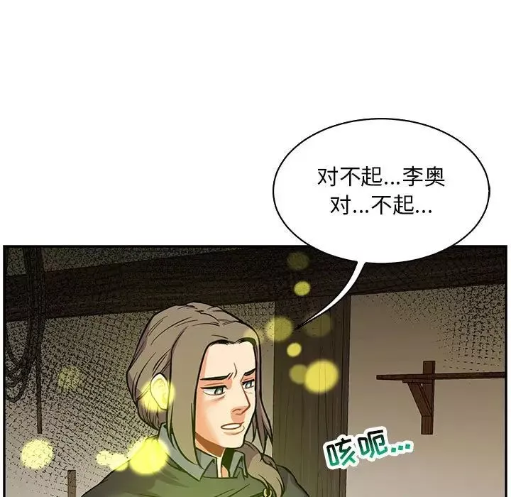 親愛的你-Liebling！第83話