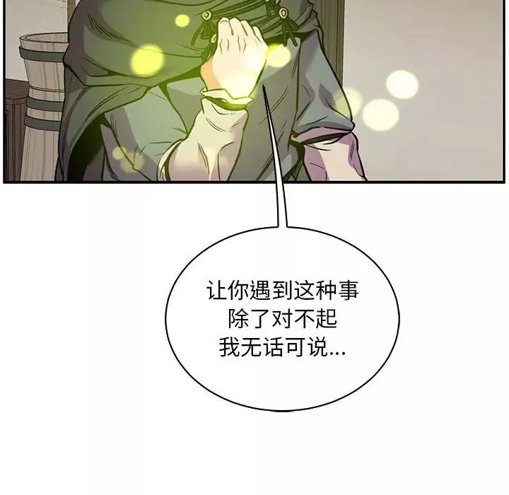 親愛的你-Liebling！第83話