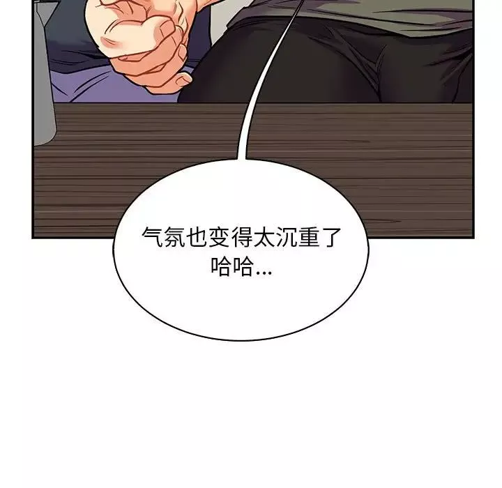 親愛的你-Liebling！第83話