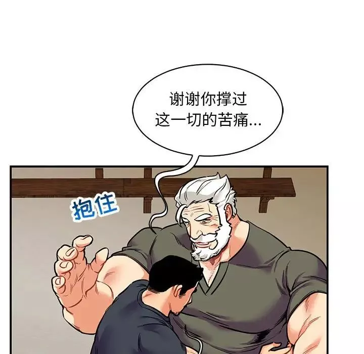 親愛的你-Liebling！第83話