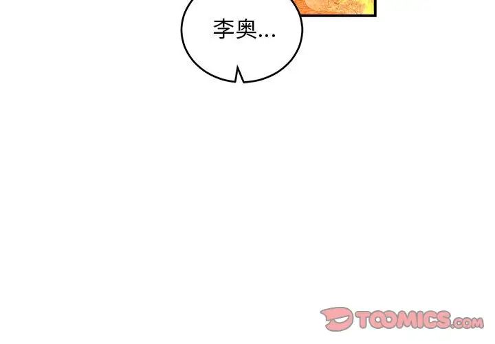 亲爱的你-Liebling！第84话