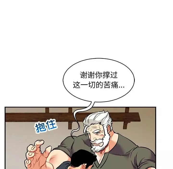 親愛的你-Liebling！第84話