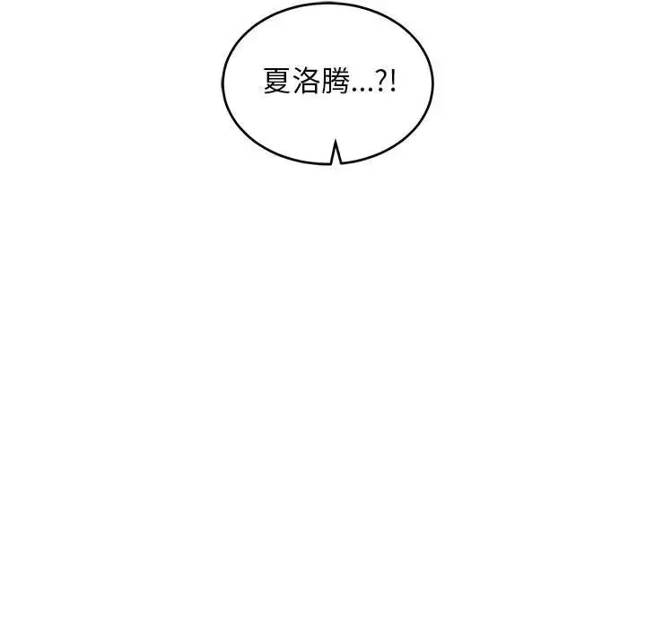 親愛的你-Liebling！第84話