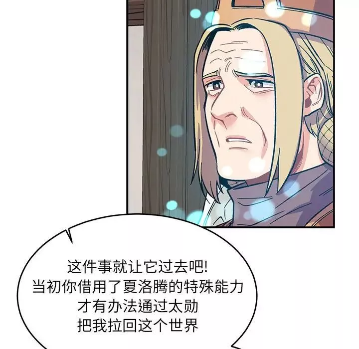 親愛的你-Liebling！第84話