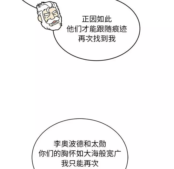 親愛的你-Liebling！第84話