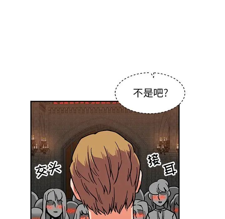 亲爱的你-Liebling！第84话