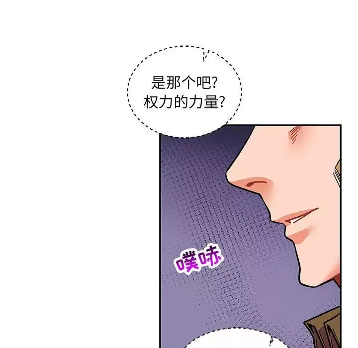 親愛的你-Liebling！第84話