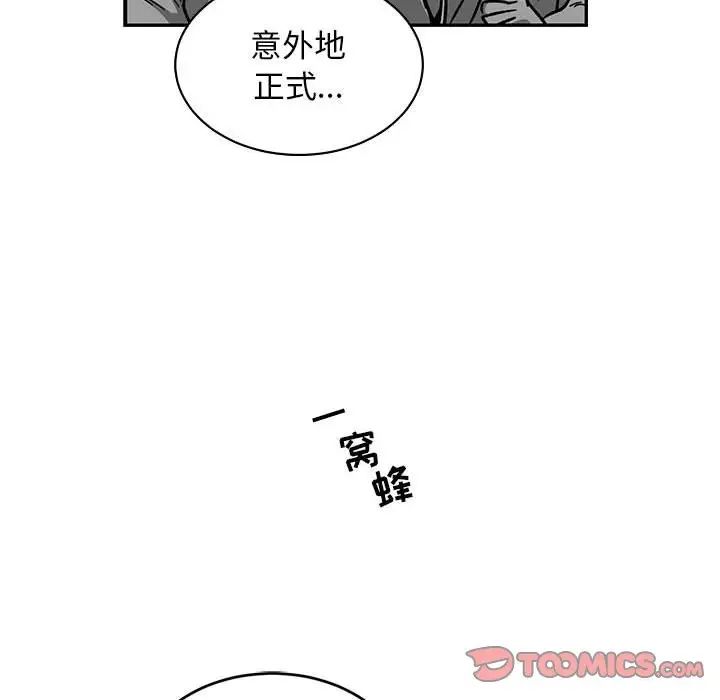 親愛的你-Liebling!第84話