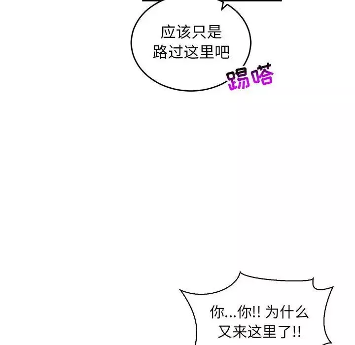 親愛的你-Liebling！第84話