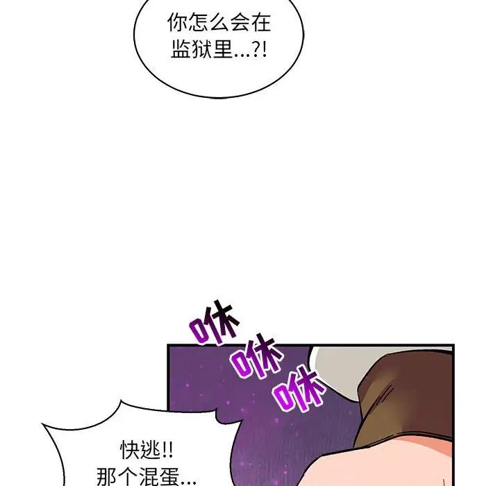 亲爱的你-Liebling!第84话