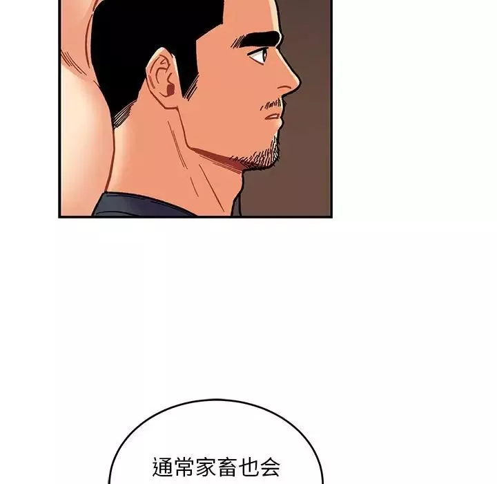 親愛的你-Liebling！第84話
