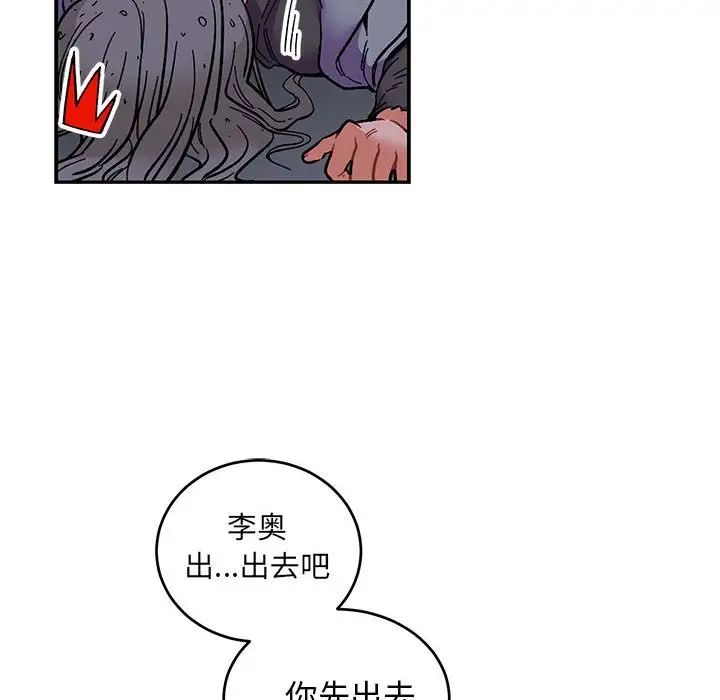 亲爱的你-Liebling！第84话
