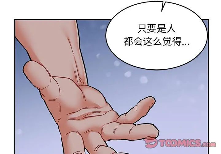亲爱的你-Liebling！第85话