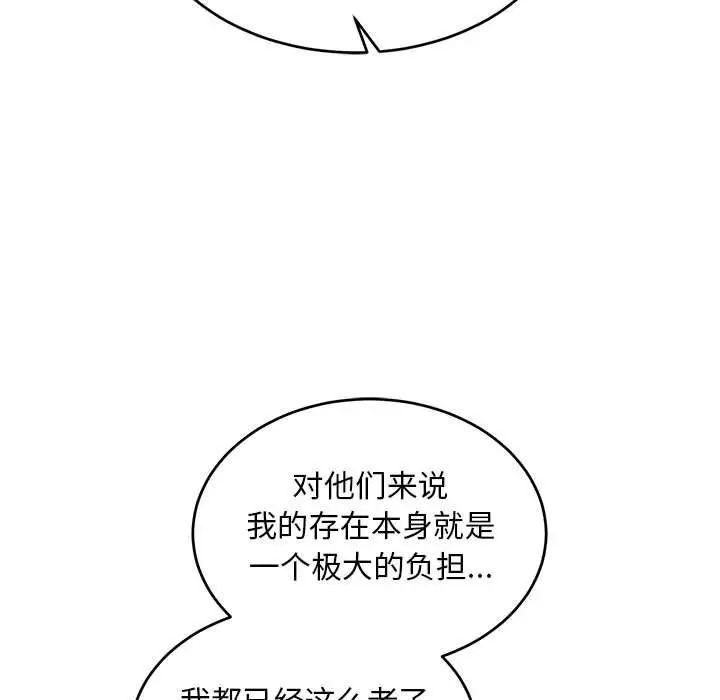 亲爱的你-Liebling!第85话