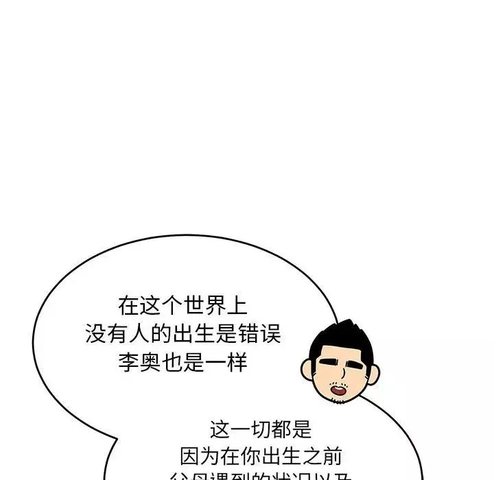 親愛的你-Liebling！第85話