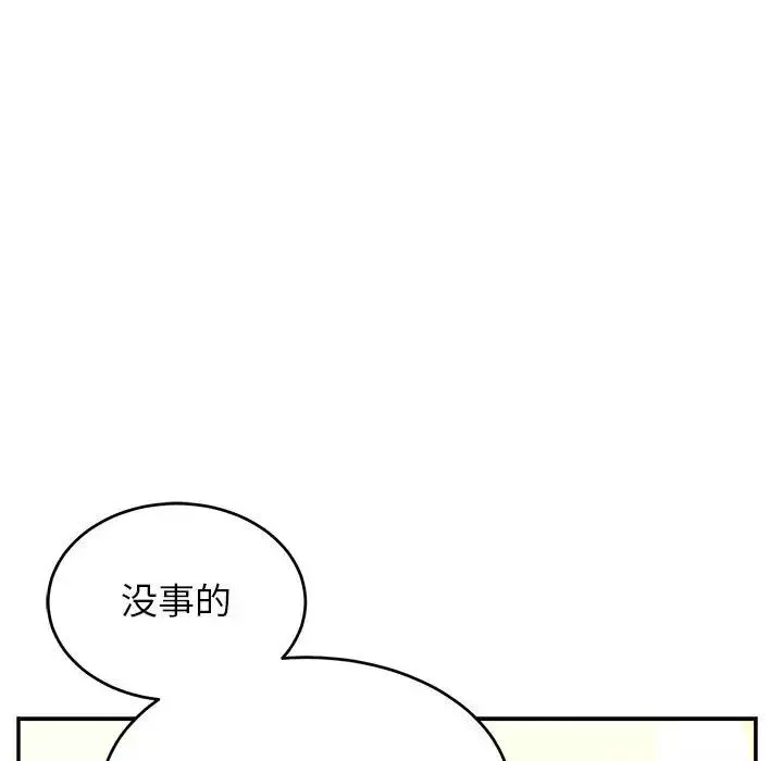 親愛的你-Liebling！第85話