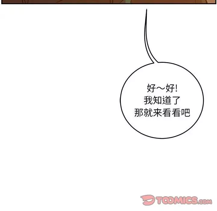 親愛的你-Liebling！第85話