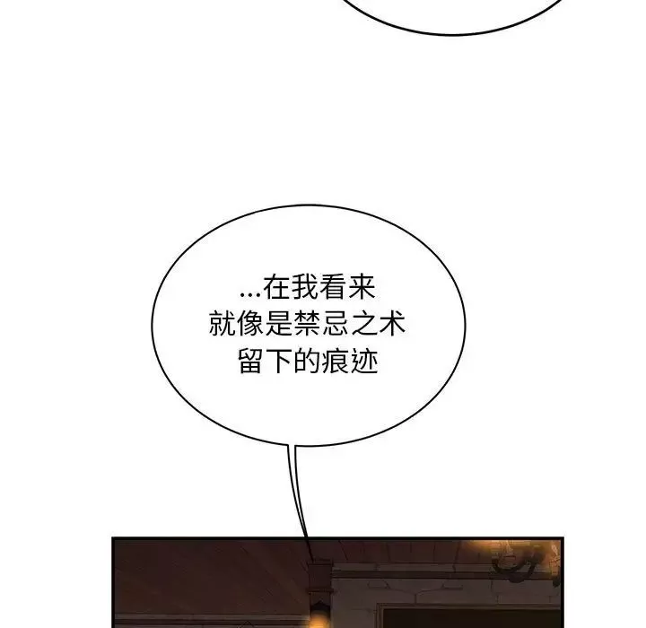 親愛的你-Liebling！第85話