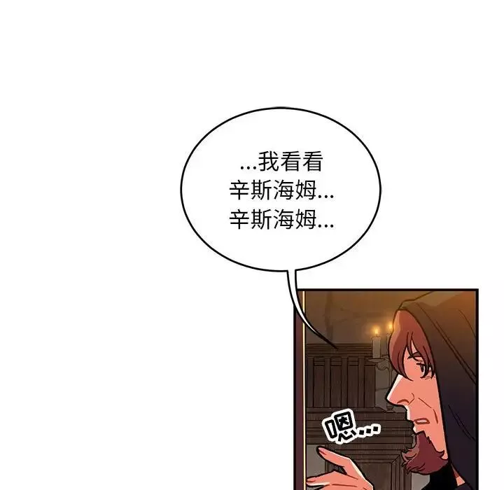親愛的你-Liebling！第85話
