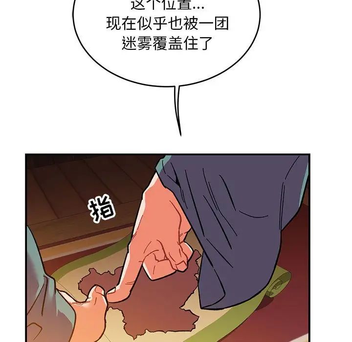 亲爱的你-Liebling!第85话