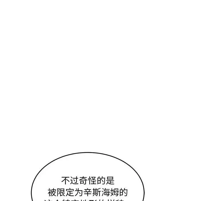 親愛的你-Liebling！第85話
