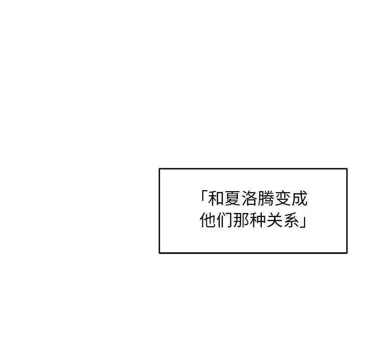 亲爱的你-Liebling！第85话
