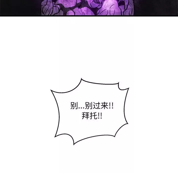 親愛的你-Liebling！第85話