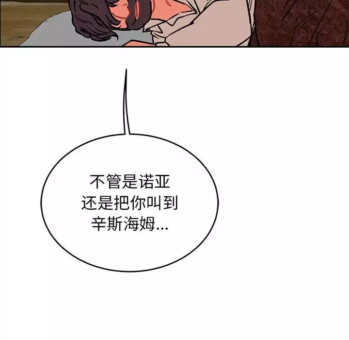 親愛的你-Liebling！第85話